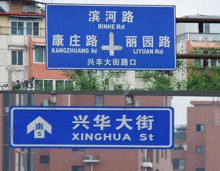 道路指示牌