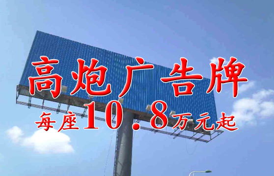 武汉高炮广告牌制作公司介绍优秀户外广告具有什么样的特点