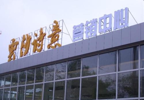 武汉楼顶广告牌制作公司关于楼顶发光字制作注意事项提醒